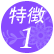 �A�C�u���C�X�̐��\�P