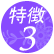 �A�C�u���C�X�̐��\3