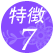 �A�C�u���C�X�̐��\7