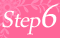 �A�C�u���C�X�̎��Ẫv���Z�XStep6