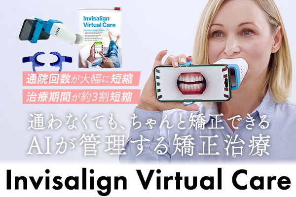 バーチャルケア