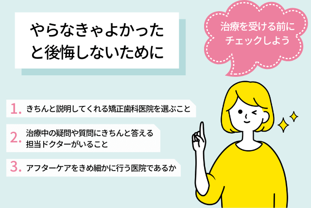 やらなきゃよかったと後悔しないために