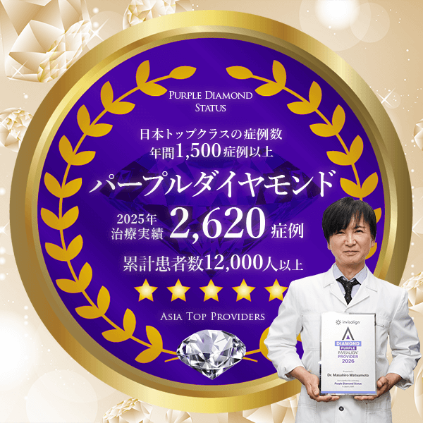 インビザラインパープルダイヤモンド